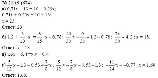 Ответ к задаче № 21.19 (674) - А.Г. Мордкович, гдз по алгебре 7 класс